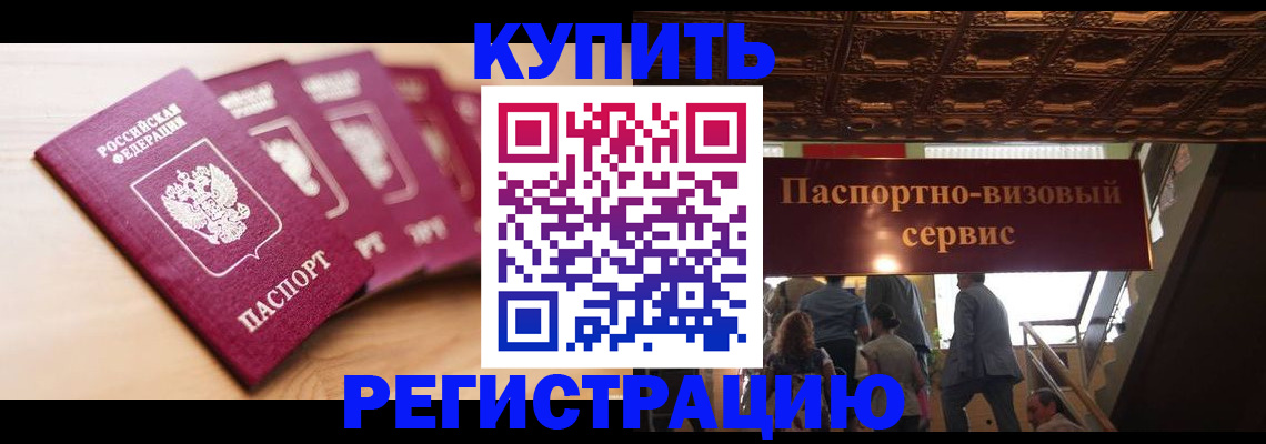 временная регистрация для школы в Балабаново