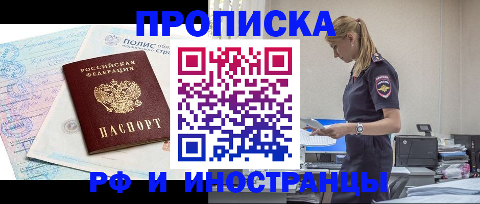 купить прописку в Балабаново